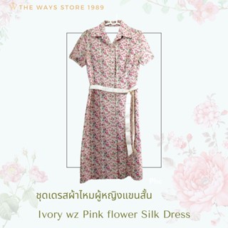 ชุดเดรส ผ้าไหม ผู้หญิงแขนสั้นดัดพิเศษ Silk Dress ทำจากไหม 100%