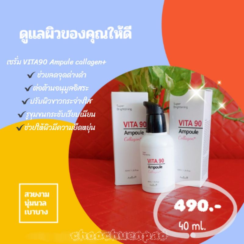เซรั่มVITA90 &amp; Collagen Plus+นำเข้าเกาหลี 100%