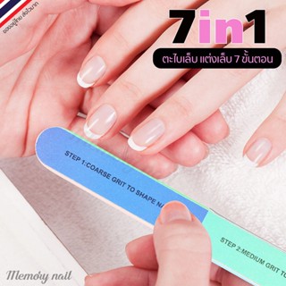 ตะไบแต่งเล็บ ตะไบเล็บ 7ขั้นตอน 7in1 (1ชิ้น)