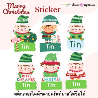 สติ๊กเกอร์กระดาษลาย Merry Christmas Xmas Sticker สติ๊กเกอร์ใส่ชื่อได้ ติดของแจก ของขวัญวันคริสต์มาส อีฟ