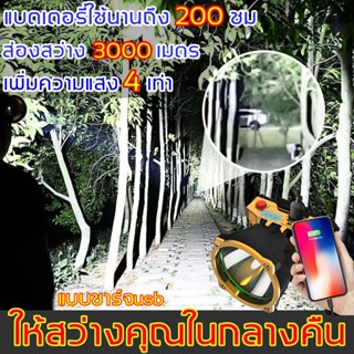 ไฟคาดหัว กลางแจ้ง ภูเขา ตกปลา ไปทะเล 30000W ส่องสว่างภูเขาทั้งหมด ไฟฉายแรงสูง ไฟฉายคาดหัว ไฟส่องกบ ไฟฉายคาดหัวแรงสูง