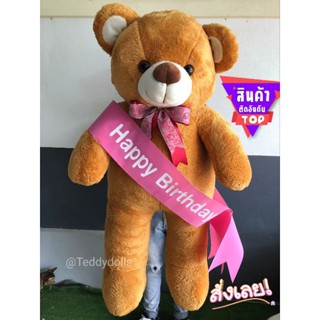 ตุ๊กตาหมีของขวัญวันเกิด + สายสะพานHappyBirthday