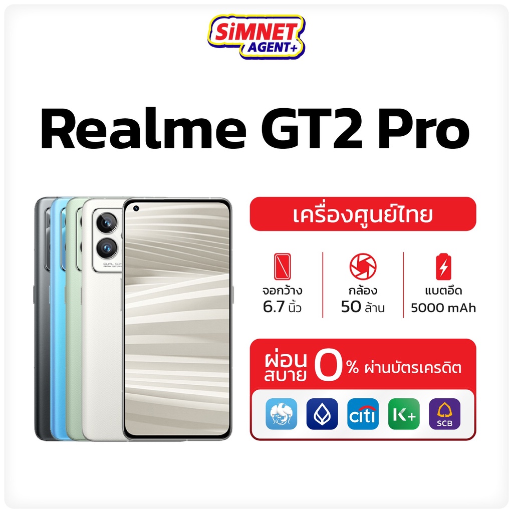 Realme GT2 Pro 12/256 มือถือ เรียวมี เครื่องใหม่ ศูนย์ไทย ออกใบกำกับภาษีได้ RealmeGT2 GT 2 MelonThaiMall