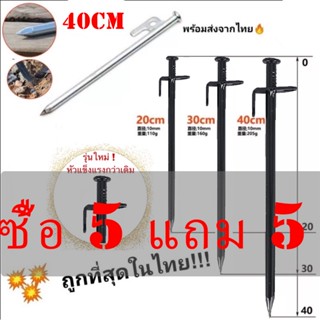 【ซื้อ 5 แถม 5 】สมอบกเหล็กหล่อ รุ่นใหม่ หัวแข็งแรงกว่าเดิม🔥 ขนาด 20cm.-40cm. ถูกที่สุดในไทย จำนวนมากมีราคาส่ง