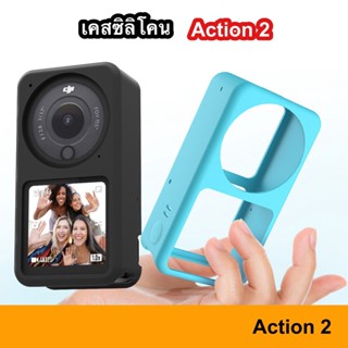 เคสซิลิโคนนิ่ม DJI Action 2 silicone case พร้อมฝาปิดเลนส์ เคส ยาง Action2 ซิลิโคน กันรอย กันกระแทก เคสยาง