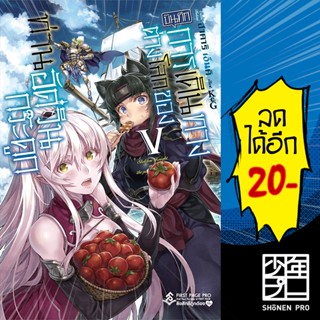 บันทึกการเดินทางต่างโลกฯ  เล่ม 1-5 (LN) | First Page Light Novel