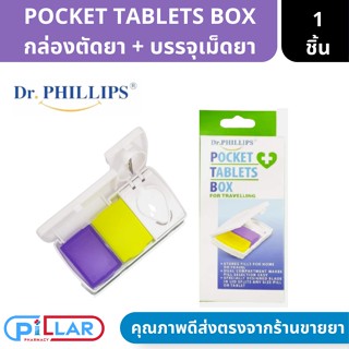 กล่องตัดยา POCKET TABLETS BOX บรรจุเม็ดยา ใช้สำหรับบรรจุและตัดเม็ดยา ( กล่องตัดยา ที่ตัดเม็ดยา ตลับตัดยา )