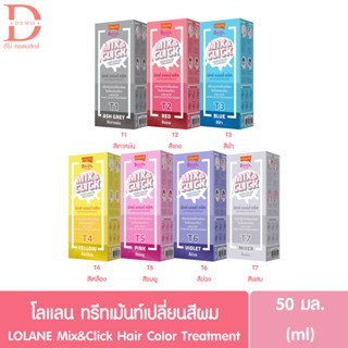 โลแลน ซีคูล มิกซ์ แอนด์ คลิก แฮร์ คัลเลอร์ ทรีทเม้นท์ LOLANE Z-COOL Mix&amp;Click Hair Color Treatment (เปลี่ยนสีผม)