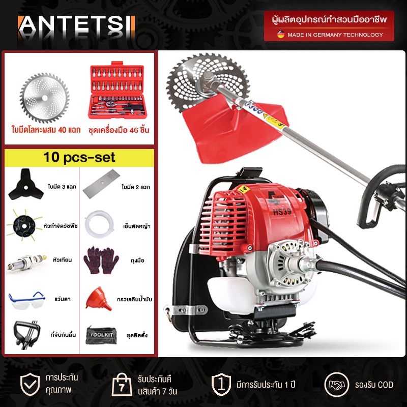 ANTETSI เครื่องตัดหญ้าข้ออ่อน 4จังหวะ  รุ่นมัลติฟังก์ชั่น ส่งฟรี มีของแถม สุดหรู มูลค่าสูง