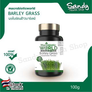 Fitfood -  Barley grass 100g.(ผงใบอ่อนข้าวบาร์เลย์)