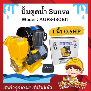 ปั้มน้ำอัตโนมัติ Sunva ขนาด 1นิ้ว 0.5HP ใบพัดทองเหลือง น้ำแรง ปั้มออโต้ ปั้มน้ำ ปั้มน้ำออโต้ ปั้มดูดน้ำ ปั๊มน้ำอัตโนมัติ