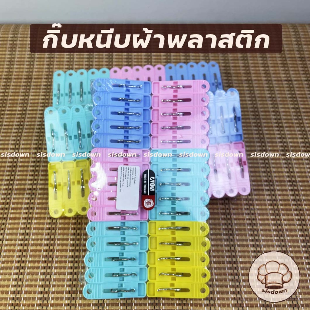 กิ้ฟหนีบผ้า พลาสติก คละสี ที่หนีบผ้า 5.5 ซม. (30 ตัว)