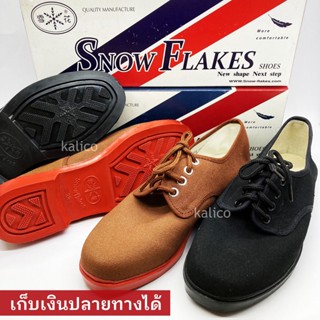 Snow Flakes รองเท้าผ้าใบ ดอกหิมะ รองเท้าลูกเสือ รองเท้าจีนแดง รุ่น S311