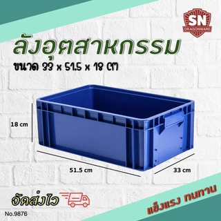 Code 9876 ลังอุตสาหกรรม ลังทึบ ลังอะไหล่ แข็งแรงทนทาน