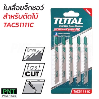 TOTAL ใบเลื่อยจิ๊กซอว์ รุ่น TAC51111C สำหรับตัดไม้เนื้ออ่อน ไม้อัด ไม้กระดาน แผ่นไฟเบอร์ ความหนา 4 - 50 มม.