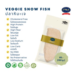 ปลาหิมะเจ (Veggie Snow Fish) 150 g.