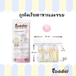 Toddler ถุงเก็บอาหาร ( Size XL ) ถุงเก็บอาหารแช่แข็ง มีซิปล็อค ถุงจัดเรียงสต๊อก หนาพิเศษ มีหูหิ้ว ก้นถุงกว้าง