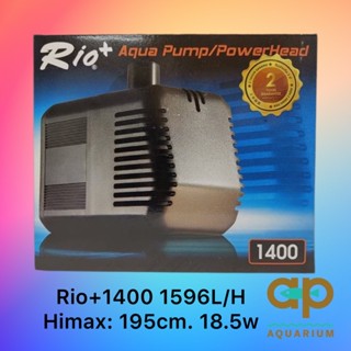 ปํ๊มน้ำ Rio+Aqua pump / power head 1400