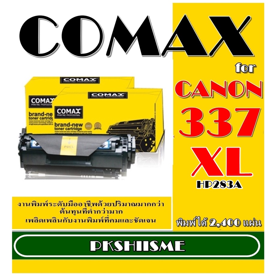 TONER COMAX CANON 337 และ  HP  CF283A XL และ Canon 337 หมึกเลเซอร์คุณภาพสูงใช้ได้กับ HP LaserJet Pro M201n/M201dw/M202n