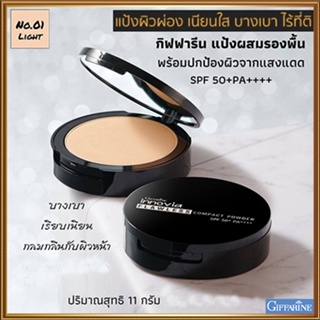 เนียนใสแป้งกิฟารีนอินโนเวียSPF50+PA++++ No.01ไลท์(ผิวขาวเหลือง)ปกปิดเรียบเนียน/1ตลับ/รหัส12441/บรรจุ11กรัม❤ของแท้