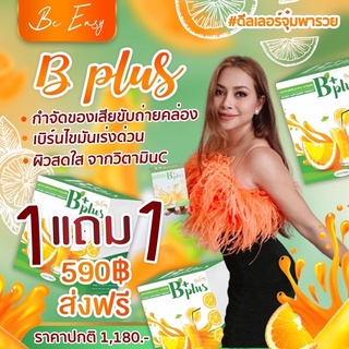 B plus ส้มจ่อยนางบี ( 2 กล่อง ×10 ซอง)