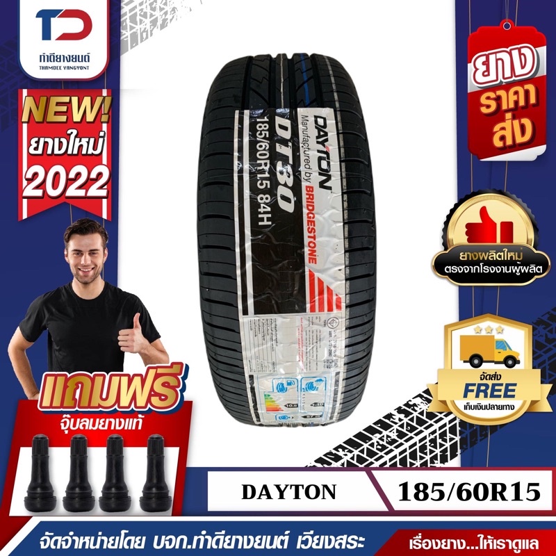 Dayton185/60R15 รุ่นDT30 ยางใหม่ปี2022 (แถมจุ๊บยาง1ตัว)