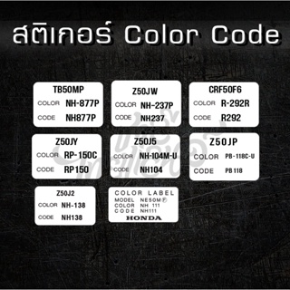 sticker COLOR CODE ติดรถ