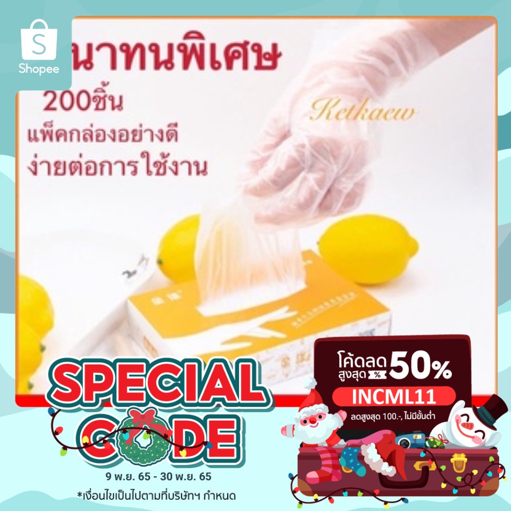 ถุงมือพลาสติก แบบใช้แล้วทิ้ง กล่องละ 200 ชิ้น ทำจากวัสดุ PE ปลอดภัย คุณภาพดี ถุงมือทำอาหาร พร้อมส