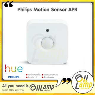 Philips HUE Motion Sensor APR เซ็นเซอร์ตรวจจับอัจฉริยะ