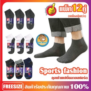 🔥Fashion socks🔥ถุงเท้าแฟชั่น  ยกโหล12คู่ คุ้มกว่า🔥🔥