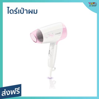 ไดร์เป่าผม Philips แรงลม 3 ระดับ หัวเป่าปรับทิศทางลม ลดการทำลายเส้นผม EssentialCare HP8120/00 - ไดเป่าผม ไดเป่าผมพับได้