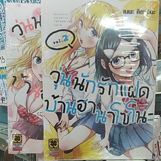 วุ่นนักรักแฝดบ้านฮานาโซโกะ มังงะ,การ์ตูน