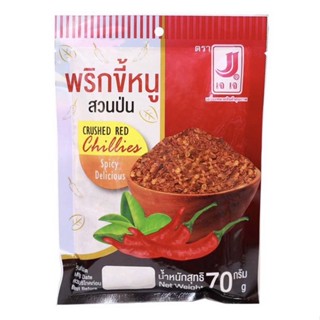 พริกขี้หนูสวนป่น เด็ดก้าน บดหยาบ เครื่องเทศ  100 %  Chilli Powder 70 g  JJ Brand