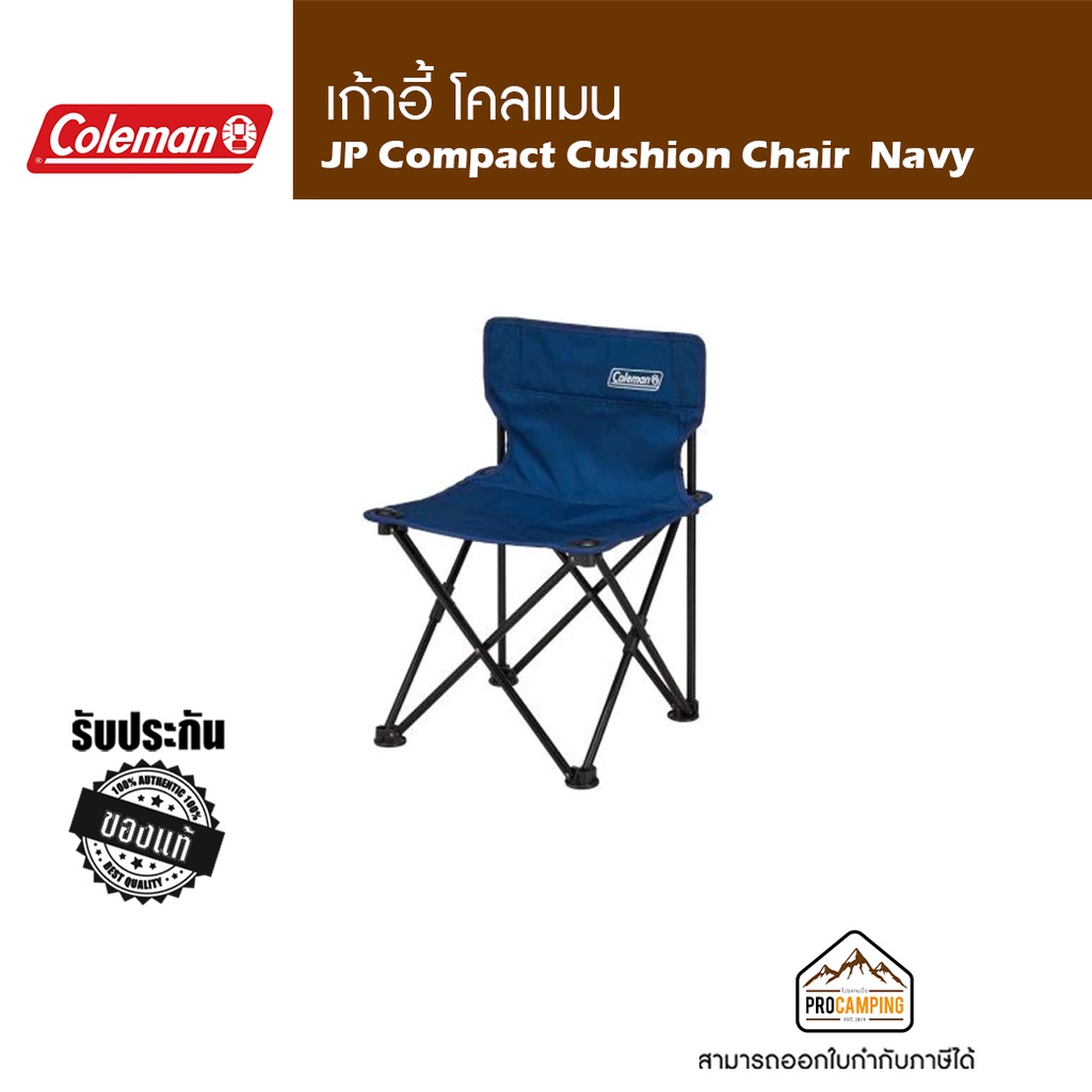 เก้าอี้ Coleman JP Compact Cushion Chair มี 4 สี