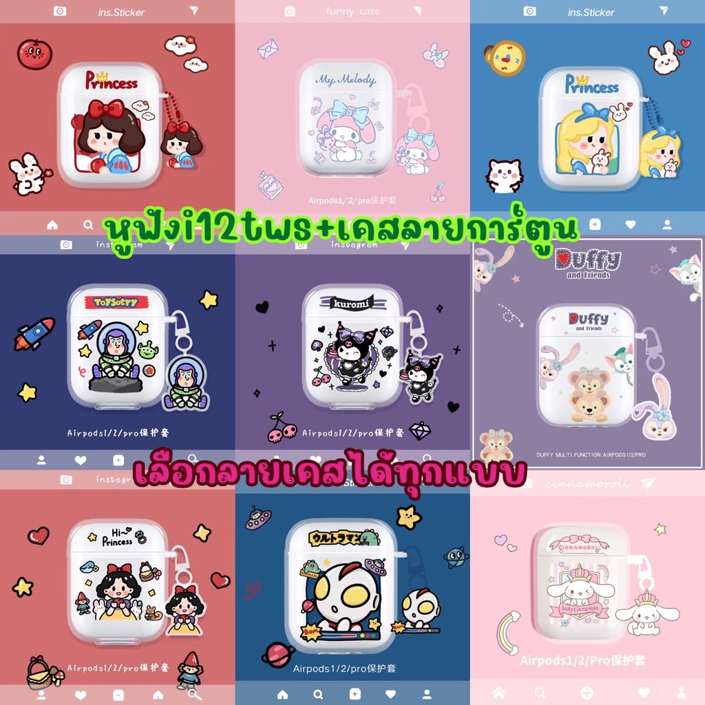 ซื้อ TWS i12 หูฟังบลูทูธไร้สายพร้อมเคสลายร์น่ารักพร้อมไมโครโฟนแบบพกพา