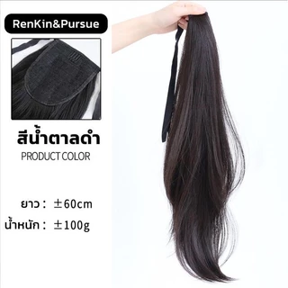 แฮร์พีชหางม้า แบบผูก วิกหางม้า ไหมนิ่ม เหมือมผมจริง ปลายดัด ยาว 60cm