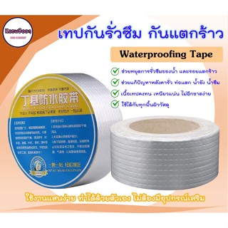 เทปกันรั่วซึม กันแตกร้าว Waterproofing Tape