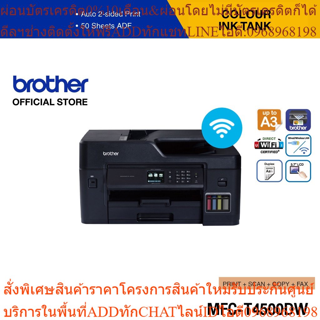 BROTHER Printer MFC-T4500DW A4-A3 เครื่องพิมพ์อิงค์เจ็ท,ปริ้นเตอร์สี,Print-Fax-Copy-Scan-PC Fax-Direct Print ประกัน 2 ปี