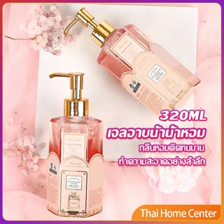 Perfume shower gel เจลอาบน้ำ  กลิ่นละมุนหอมแนวลูกคุณหนู ติดตัวทนนาน เจลอาบน้ําลายดอกไม้ Body Wash