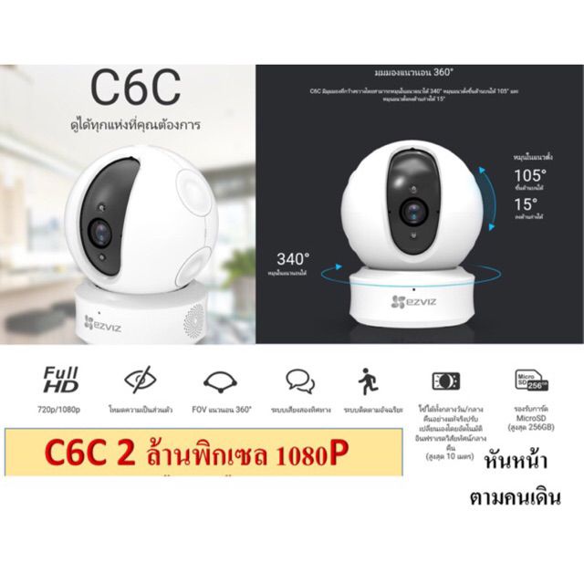 กล้องวงจรปิดไร้สาย EZVIZ IP Camera รุ่น C6C 1080P #6