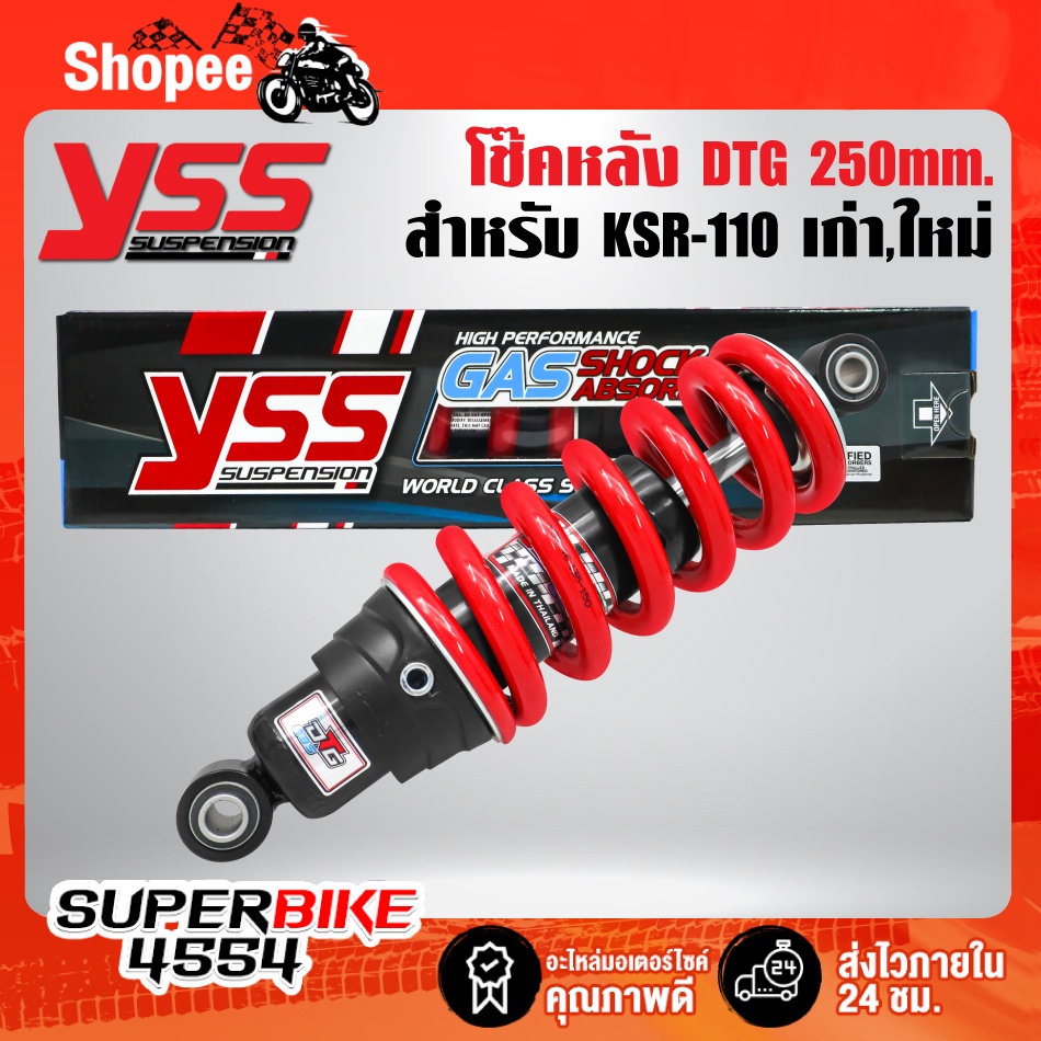 โช๊คหลัง DTG สูง 250มิล KSR-110 เก่า,ใหม่ สปริงแดง/ไส้ดำ MB302-250P-15-85