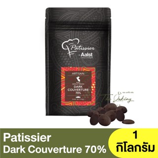 พาทิสซิเยอร์ ดาร์กช็อกโกแลต 70% 1 กิโลกรัม Patissier Dark Chocolate Couverture 70% 1kg.