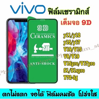 ฟิล์มกันรอยหน้าจอเซรามิค แบบพลาสติกใส 9D สําหรับ Vivo Y20 y20s Y3 Y81 y12a v17pro v19 Y11 Y12 Y15 U21R