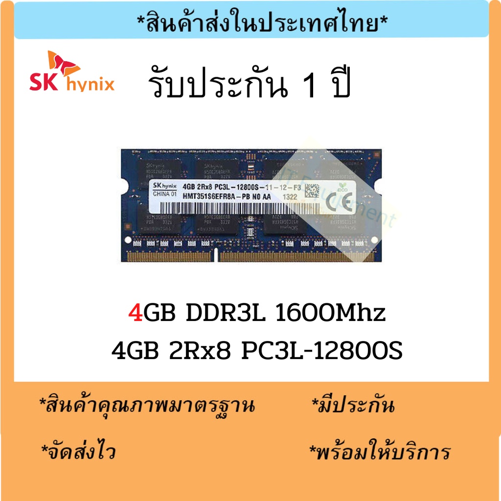 แรมโน๊ตบุ๊ค 4GB DDR3L 1600Mhz (4GB 2Rx8 PC3L-12800S) Hynix Ram Notebook สินค้าใหม่
