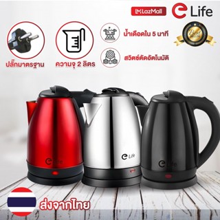 elife กาต้มน้ำร้อน ไฟฟ้า 2ลิตร สีดำ รุ่นใหม่ Electric Kettle Black 1500W