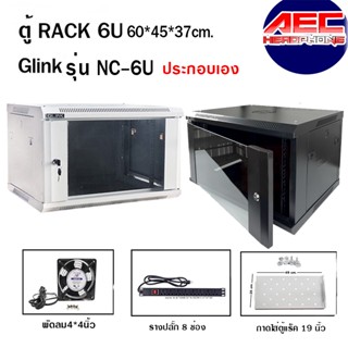 ตู้ RACK 6U สีขาว สีดำ GLINK รุ่น NC-6U Rack 60x45x37cm. มีครบชุด (พัดลมตู้แร็ค ถาดรอง รางปลั๊ก)(ประกอบเอง)