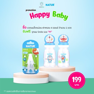 โปรโมชั่น HAPPY Baby 1