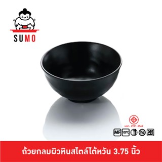 SUMO ถ้วยน้ำจิ้มกลมผิวหินสไตล์ไต้หวันทรงสูง 3.75 นิ้ว JB820-3.75