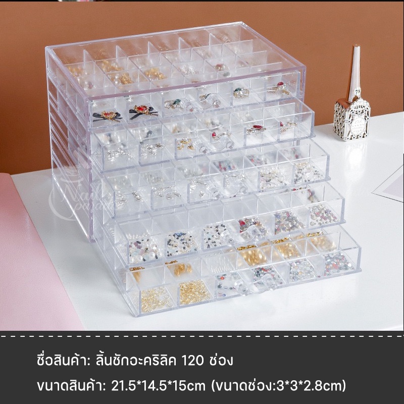ชั้นอะคริลิค ลิ้นชัก สีใส แข็งแรง จัดเก็บของ อะไหล่เล็บ อุปกรณ์ทำเล็บ สำเร็จรูปพร้อมใช้งานได้ทันที