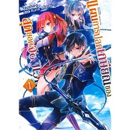 แผนการปลดเกษียณของสุดยอดจอมเวท เล่ม 1-2 (นิยาย) (แยกเล่ม)